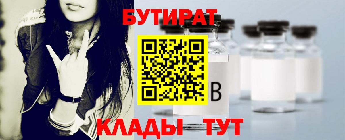 БУТИРАТ буратино Сарапул