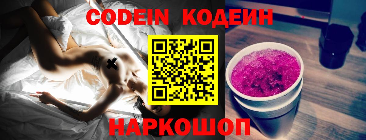 Codein напиток Lean (лин)  Вход с VPN  Codein напиток Lean (лин)  Сарапул 