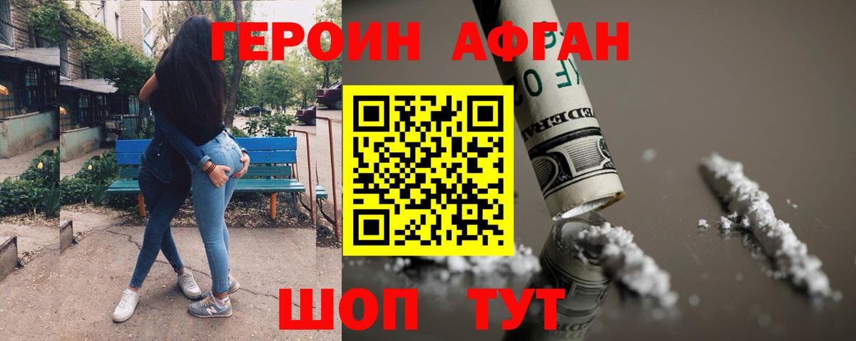 Героин герыч  Вход с VPN  Героин  Сарапул 