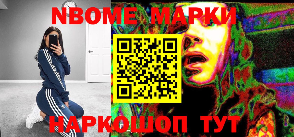 Марки N-bome 1500мкг Сарапул